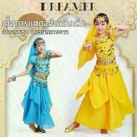 ราคา ชุดจินนี่ สำหรับเด็ก กระโปรงเรียบ ชุดระบำแขก อินเดีย ชุดพ่อมดเจ้าเสน่ห์ เสื้อแขกเด็ก แขนสั้นผูกหลัง กระโปรงพริ้ว 6 ชิ้น (1735526955076191841)