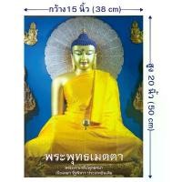 ราคา ภาพพระพุทธเมตตา พุทธคยา อินเดีย ภาพมงคล พุทธานุสสติ พุทธคุณ เมตตา ปัญญา ตรัสรู้ ภาพโปสเตอร์ 15×20 นิ้ว บล็อกบัสเตอร์ (1734684947813795469)