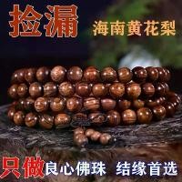 ราคา Hainan Huanghuali สร้อยข้อมือลูกปัดแท้ 108 เม็ด วัสดุเก่า อินเดีย Pterocarpus Santalinus ลูกประคำCollectables-Autograph สำหรับผู้ชายและผู้หญิง (1730019221829355575)