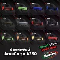 ราคา ☃DOMINO ปลอกแฮนด์ ปลอกมือ รุ่น A350 ปลายแฮนด์เปิด ของแท้100% Italy อิตาลี เลือกสีได้♀ (1735393725212035043)