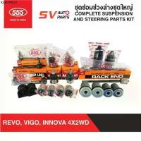ราคา 555ญี่ปุ่น ชุดซ่อมลูกหมากช่วงล่างชุดใหญ่ TOYOTA REVO VIGO FORTUNER INNOVA,รีโว่ วีโก้ ฟอร์จูนเนอร์ อินโนว่า (1734528574459643738)