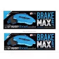 ราคา ผ้าเบรค brake pads silver max ford ranger raptor everest เบรครถยนต์ คุณภาพ จาก ญี่ปุ่น (1734443999526750096)