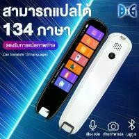 ราคา [COD] นักแปลอัจฉริยะสำหรับ 134 ภาษา นักแปลภาษา แปลภาษาพม่า/ไทย/อังกฤษ/ญี่ปุ่น/ฮินดี ฯลฯ ปากกาแปลภาษาด้วยเสียงและสแกน (1733310032684287053)