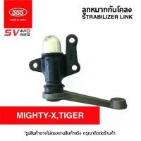 ราคา 555ญี่ปุ่น กล้องยา TOYOTA TIGER 4X2WD ,MIGHTY-X ไทเกอร์ 2L D4D ไมตี้เอ็กซ์ | IDLER ARM 555JAPAN (1734061494382003835)