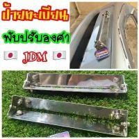 ราคา จัดส่งจากกทม Carmate ป้ายทะเบียนเสริมพับได้ JDM ขายึดป้ายทะเบียนรถยนต์ ปรับองศา ของแท้ [มือ2] ญี่ปุ่น (1731312968458078112)