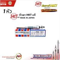 ราคา HKT หัวเผา PM-161 Mitsubishi Cyclone Pajero L200 L300 4D55 4D56 (6V) หัวเผามิตซู ไซโคลน ญี่ปุ่น (1735130866764317707)
