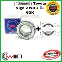 ราคา ♩ลูกปืนล้อหน้า Toyota Vigo (โตโยต้า วีโก้) 2WD NSK ญี่ปุ่น+ซีล NOK ลูกปืนล้อหน้า Vigo Champ 2WD 43KWD07+TBW 61-78-7-9.8✶ (1733632819163202922)