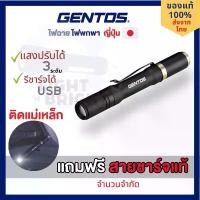 ราคา GENTOS รุ่น RX-304R ไฟฉายปากกา ญี่ปุ่น ความสว่าง 200lm ชาร์จในตัว USB น้ำหนักเบา 50กรัม ฐานติดแม่เหล็ก ซูมได้ ปรับแสงสว่างได้ 3ระดับ USB LED Rechargeable Penlight (1729643628713445904)