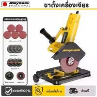 ราคา Maybuck ญี่ปุ่น ขาตั้งเครื่องเจียร แท่นจับหินเจียร์ 4 นิ้ว แท่นจับหินเจียรแบบสไลด์ ลูกหมู เครื่องเจียร 4 นิ้ว ขาตั้งเครื่องเจียร + เครื่องเจียร + ชุดอุปกรณ์ตัด (1735196836922820245)