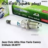 ราคา (ราคา/1หัว)หัวเทียนแท้ Denso Iridium IK20TT แท้เบอร์ฺ 6 ญี่ปุ่น ยุโรป JAPAN BKR6EGP Jazz Civic Altis Vios Yaris Camry (1734463899521418863)