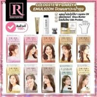 ราคา ⚡️ไลฟ์โค้ดโหด⚡️ยาย้อมผม ญี่ปุ่น DARIYA CLEODITE Emulsion ปิดผมขาว+บำรุง (1735478008663344643)