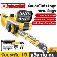 ราคา Maybuck ญี่ปุ่น เลื่อยโซ่ไฟฟ้า เลื่ยยตัดไม้ เลื่อยความเร็วสูง เลื่อยไฟฟ้า เลื่อยโซ่กำลังสูง เลื่อยตัดไม้ไฟฟ้า Chainsaw (1734505512049542307)