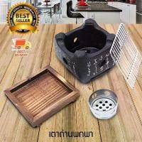 ราคา เตาย่าง ญี่ปุ่น เตาปิ้งย่าง เตาถ่าน โบราณ ขนาด 13 x 13 x 13 cm คลังสินค้า (1733249865602074241)
