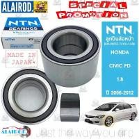 ราคา ลูกปืนล้อหน้า HONDA CIVIC FD ปี 2006-2012 NTN แท้ ญี่ปุ่น ซีวิค นางฟ้า (1730746224127609478)