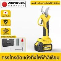 ราคา Maybuck ญี่ปุ่น กรรไกรไฟฟ้า กรรไกรตัดหญ้าไร้สาย กรรไกรแบตเตอรี่ เครื่องตัดผ้าพกพา กำลังไฟฟ้าสูง ตัดแต่งกิ่งไม้ เหมาะสำหรับตัดวัสดุหลากหลายประเภท (1733777455786264536)