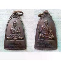 ราคา เหรียญ พ่อท่านพุฒ วัดประทุมวิหาร รัฐกลันตัน หลัง พ่อท่านเพลิน วัดประทุมวิหาร มาเลเซีย รุ่น 1 ปี2542 (1730494622289070700)