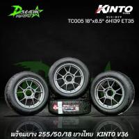 ราคา ล้อแม็กซ์รถยนต์ (ล้อพร้อมยาง4วง) TC005 18”x8.5 6H139 ET35 สีเทากันเงา ไทย 255/50/18 255/55/18 KINTO V36 ปี25 (1733863531243734175)