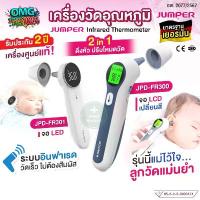 ราคา JUMPER เครื่องวัดไข้อินฟาเรด Infrared Thermometer (Dual-Mode) วัดหู-หน้าผาก อย.ไทย มาตรฐานเยอรมัน สำหรับเด็กเล็ก ทารก คําแนะนําการขายที่ร้อนแรงในเดือนนี้ (1735257597751887102)