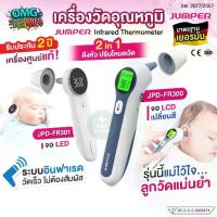 ราคา JUMPER เครื่องวัดไข้อินฟาเรด Infrared Thermometer (Dual-Mode) วัดหู-หน้าผาก อย.ไทย มาตรฐานเยอรมัน สำหรับเด็กเล็ก ทารก คําแนะนําการขายที่ร้อนแรงในเดือนนี้ (1735361831353156842)
