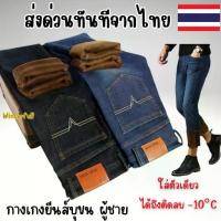 ราคา [จัดส่งทันที] กางเกงยีนส์บุขนกันหนาว 009 มี 2 สี ยีนส์ผู้ชาย กางเกงยีนส์บุขนผู้ชายขากระบอก กางเกงยีนส์ผู้ชายบุขน ส่งทันทีจาก ไทย (1733996615413237749)