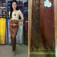ราคา ผ้าถุง​ ผ้าซิ่น​ ผ้าไหม​ไทย​ Thai fabric ผ้าไหม​ทอลาย​ ผ้าผืน​ ทอลาย​ งานพรีเมี่ยม​ ผ้าลายไทย​ สวยงามอย่างไทย​ซื้อฝาก​ ญาติ​ผู้ใหญ่​ เป็น​ของขวัญ​ได้เลย​ สามารถ​ตัด​ได้​ทั้ง​ผ้าถุง​ทั้ง​เสื้อ​ (173533