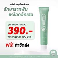 ราคา ❊ส่งฟรี ยาสีฟันฟันทน Funton สูตรสมุนไพร จัดการปัญหาอาการปวดฟัน ลมหายใจสดชื่น ไทย สมุนไพรพลูคาว ช่วยลดกลิ่นปาก 50 กรัม♚ (1735275694204290764)
