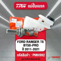 ราคา TRW แม่ปั้มเบรค Ford Ranger T6 Focus Mk2 ฟอร์ด เรนเจอร์ โฟกัส แม่ปั๊มเบรก ของแท้ มีรับประกัน (1734630691426043616)