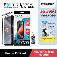 ราคา [Official] [ไอโฟน 15/14/13/12/11/X/SE/7/8] Focus ฟิล์มกระจกกันรอยเต็มจอแบบด้าน สำหรับไอโฟน ทุกรุ่น - ฟิล์มโฟกัส TG FF MT (1734924644800169024)