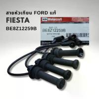 ราคา ♝สายหัวเทียน Ford Fiesta 1.4/1.5/1.6 , Ecosport , Focus MK3 1.6 BE8Z12259B✩ (1735038000984327217)