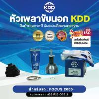 ราคา HOT หัวเพลาขับนอก KDD (MZ-2339) FORD FOCUS ปี 2005 NORMAL (ฟันนอก 36 ฟันใน บ่า 55.2) (1734805078449292878)