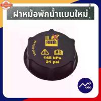 ราคา Ⓜ️ส่งด่วน ฝาปิดหม้อพักน้ำ ฝาหม้อพักน้ำ ฝาถังพักน้ำสำรอง FORD FIESTA RANGER FOCUS MAZDA,BT50 PRO เฟียสต้า เร, (1734782892480365954)