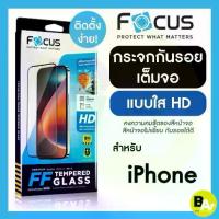 ราคา แฟชั่นใหม่ ฟิล์มกระจกกันรอยแบบเต็มหน้าจอ Clear Focus สำหรับ iPhone 17/16/15/14/13/12/11/Xsmax/Xr/Xs/8Plus/7Plus/7/8 แฟชั่นใหม่ (1735025881873876668)