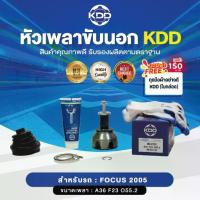 ราคา KDD CV JOINT หัวเพลา FORD FOCUS 2005 ฟอร์ด โฟกัส (MZ-2339) (ใน23 บ่า56 นอก36) (1733841192873985313)