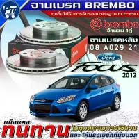 ราคา จานเบรคBrembo จานเบรคหลัง FORD FOCUS'2012 จานเบรค ยี่ห้อBrembo รหัส(08 A029 11) คําแนะนําผลิตภัณฑ์ใหม่ของเดือนนี้ (1734766004847805489)