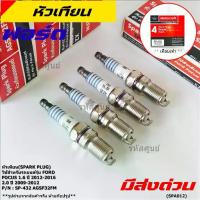 ราคา (ราคา/4หัว) หัวเทียนใหม่แท้Ford irridium ปลายเข็ม เกลียวสั้น Focus Escape ,Mazda Escape Peugeot 205,305,405, ProtonGen 2 (1735291621295490936)