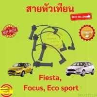 ราคา สายหัวเทียน FIESTA FOCUS ECOSPORT ECO SPORT FORD ฟอร์ด เฟียสต้า โฟกัส (1729622624124766699)