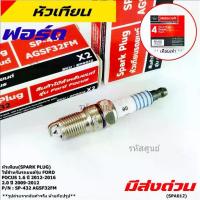 ราคา (ราคา/1หัว) หัวเทียนใหม่แท้Ford irridium ปลายเข็ม เกลียวสั้น Focus Escape ,Mazda Escape Peugeot 205,305,405, (1734463932981085807)