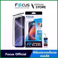 ราคา [Official] [ไอโฟน 15 ทุกรุ่น] Focus ฟิล์มกระจกกันรอยเต็มจอ แบบใส 9H กระจกนิรภัย แข็งแกร่ง ทัชลื่น - ฟิล์มโฟกัส TG FF HD (1735543920851191433)