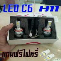 ราคา [โค้ด SUPE392 ลด15%]หลอดไฟหน้าLED ไฟหน้ารถยนต์ LED C6 (หลอด H11) ความสว่าง 6000K ระบบ Lighting Focus รับประกัน 3 เดือน (1735498272604521513)