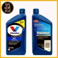 ราคา น้ำมันเกียร์อัตโนมัติ Valvoline DCT ขนาด 0.946 ลิตร FIESTA FOCUS ECOSPORT สังเคราะห์แท้ 100% (1733143009089258850)