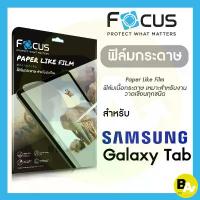 ราคา ฟิล์มกระดาษวาดเขียนPaperlike Focus สำหรับ Samsung Galaxy Tab S6Lite S6 S7/S8/S9 S7FE/5G/S8Plus (1733512480664225646)