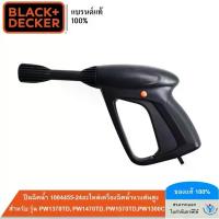 ราคา BLACK&DECKER ปืนฉีดน้ำ 1004455-24 (อะไหล่เครื่องฉีดน้ำแรงดันสูง สำหรับ รุ่น PW1370TD, PW1470TD, PW1570TD,PW1300C) (1735549157200004390)