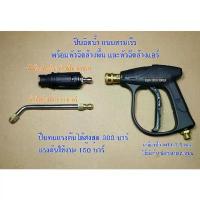 ราคา ปืนฉีดน้ำ แบบสวมเร็ว พร้อม หัวฉีด ล้างพื้น ล้างรถ และ หัวฉีด ล้างแอร์ (1735293167334098296)