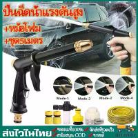 ราคา ✽【พร้อมส่】ปืนฉีดน้ำแรงดันสูง ปืนล้างรถ ปืนฉีดโฟม รดน้ำ ปืนอัดฉีดน้ำเป็นโฟม ปืนอัดฉีดน้ำล้างรถ ปืนฉีดน้ำ ปืนน้ำอเนกประสงค์❈ (1732072117824554385)