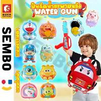 ราคา ปืนฉีดน้ำ ปืนฉีดน้ำเด็ก ปืนฉีดน้ำเป้สะพายหลัง ทรงการ์ตูน หลากหลายแบบ สีสันสดใส ยิงได้ไกล จุน้ำได้เยอะ (1734900856080401998)