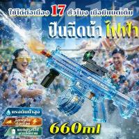 ราคา ส่งจากไทย Water Gun ปืนฉีดน้ำไฟฟ้า ปืนฉีดน้ำ ปืนฉีดน้ำแรง ของเล่น ไฟฟ้าดูดน้ำอัต โนมัติแรงดันสูง (1735044418015888427)