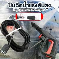 ราคา คลังสินค้า เครื่องฉีดน้ำแรงดันสูง ปืนฉีดน้ำแบบล๊อคสายสวมเร็ ปืนฉีดน้ำแรงดันสูง (แบบสั้น) พร้อมหัวฉีดปรับแรงดันน้ำ 3 ระดับ ปืนฉีดน้ำ (1735411269581046899)