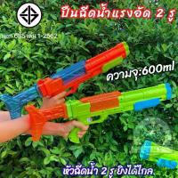 ราคา เวลาพิเศษ ปืนฉีดน้ำสงกรานต์ ปืนฉีดน้ำแรงดันลม ปืนฉีดน้ำ ปืนฉีดน้ำสำหรับผู้ใหญ่ ปืนฉีดเด็ก ปืนฉีดน้ำขนาดใหญ่ ปรับแรงดันได้ ขนาดใหญ่ ยิงได้ไกลTikTok (1731413717915567268)