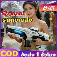 ราคา 【24Hจัดส่งจากกรุงเทพ】พร้อมส่ง ปืนฉีดน้ำ ปืนฉีดน้ำไฟฟ้า ปืนฉีดน้ำแรงๆ ยิงไกล พร้อมคลิปกระสุน 2 คลิป ปืนฉีดน้ำเด็กสงกรานต์ ของเล่นเด็ก ปืนฉีดน้ำเด็ก (1734739318224356829)
