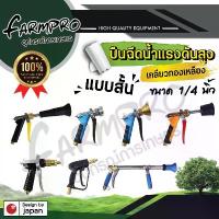 ราคา ปืนฉีดน้ำ ปืนฉีดยา ปืนพ่นยา ปืนคาร์แคร์ ปืนอัดฉีด แรงดันสูง ก้านพ่นยา ด้ามพ่นยา ก้านฉีดยา เครื่องพ่นยา ปั้มสามสูบ (1734655141123753294)